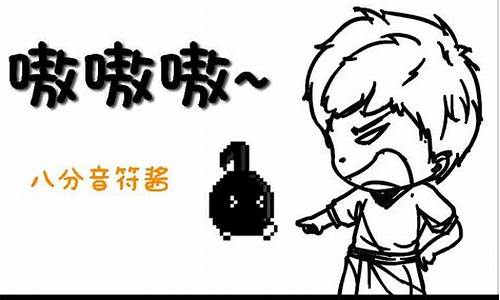 不要停八分音符