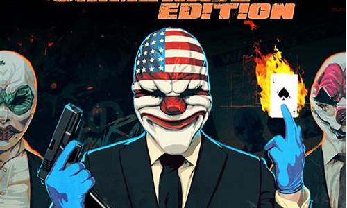 payday2_payday2怎么联机