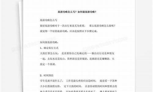 游戏攻略怎么写范本_游戏攻略怎么写范本文