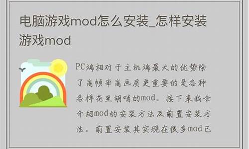 电脑游戏mod怎么加入游戏使用_电脑游戏怎么添加mod