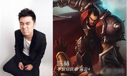 陈赫打lol_陈赫打lol的综艺是什么