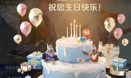 王者荣耀生日_王者荣耀生日福利怎么设置和领取