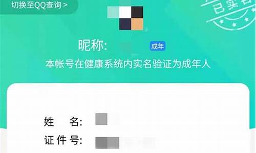 怎么修改游戏实名认证_怎么修改游戏实名认证的身份证号码